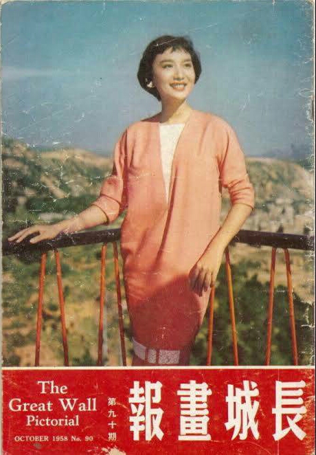 1958年,香港影星夏梦.(《长城画报》第90期)