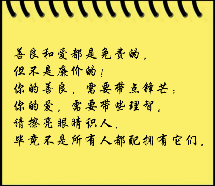 请擦亮眼睛识人,毕竟不是所有人都配拥有它们.