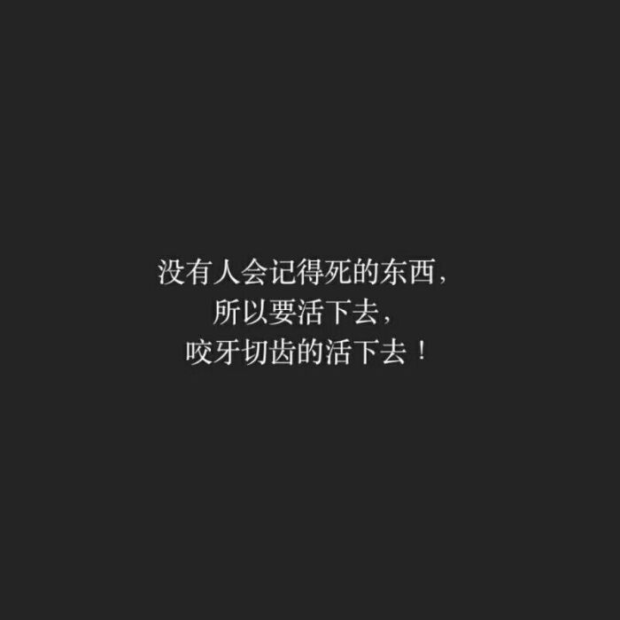 文字控,黑色背景白字