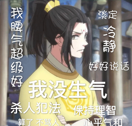 微信闪萌表情找到的,魔道祖师表情包