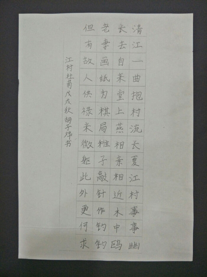 7 硬笔第六节《竖式作品格式练习》