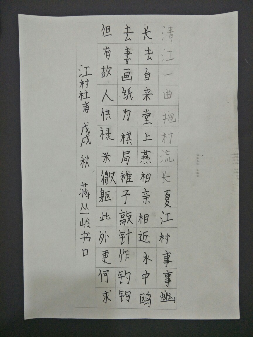 硬笔第六节《竖式作品格式练习》