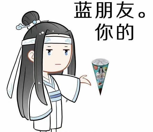 古风 头像 魔道祖师 蓝忘机表情包