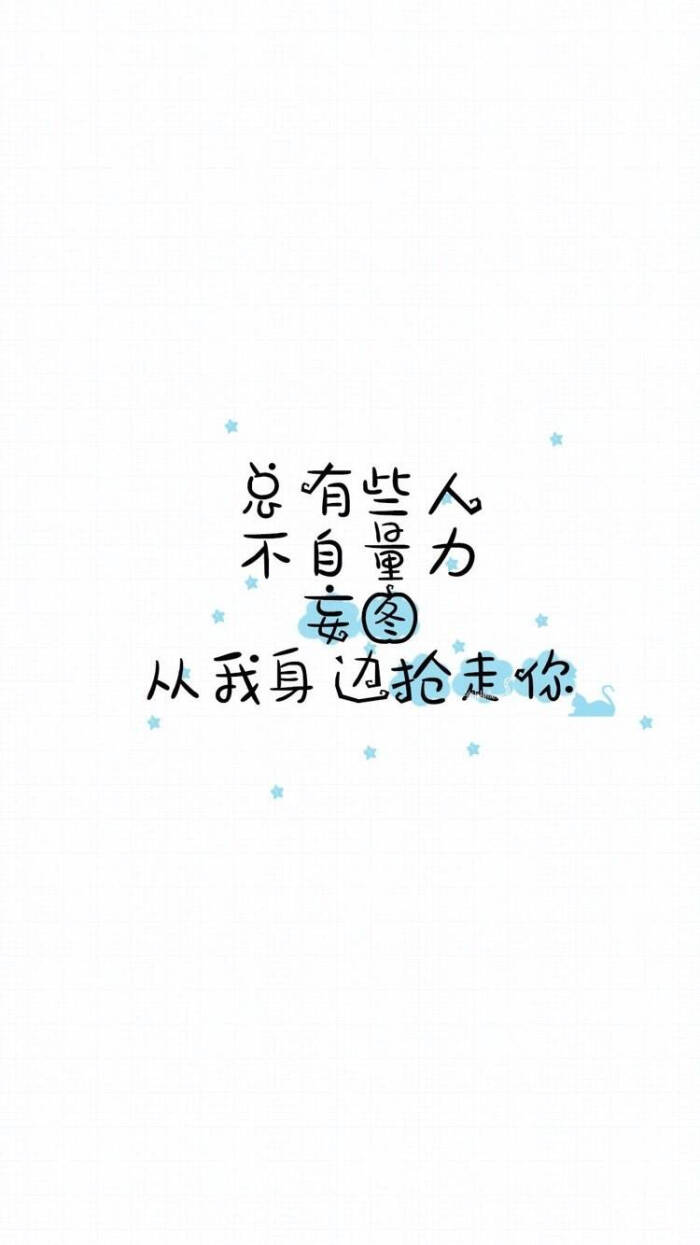 简简单单壁纸文字壁纸土味情话壁纸