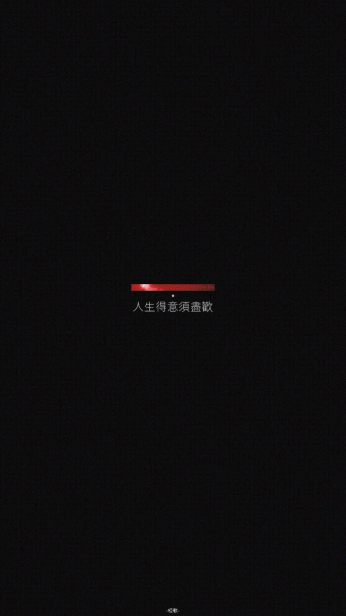 黑底文字壁纸