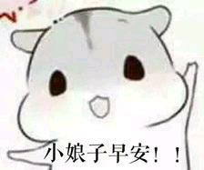 小仓鼠表情包