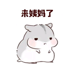 小仓鼠表情包73