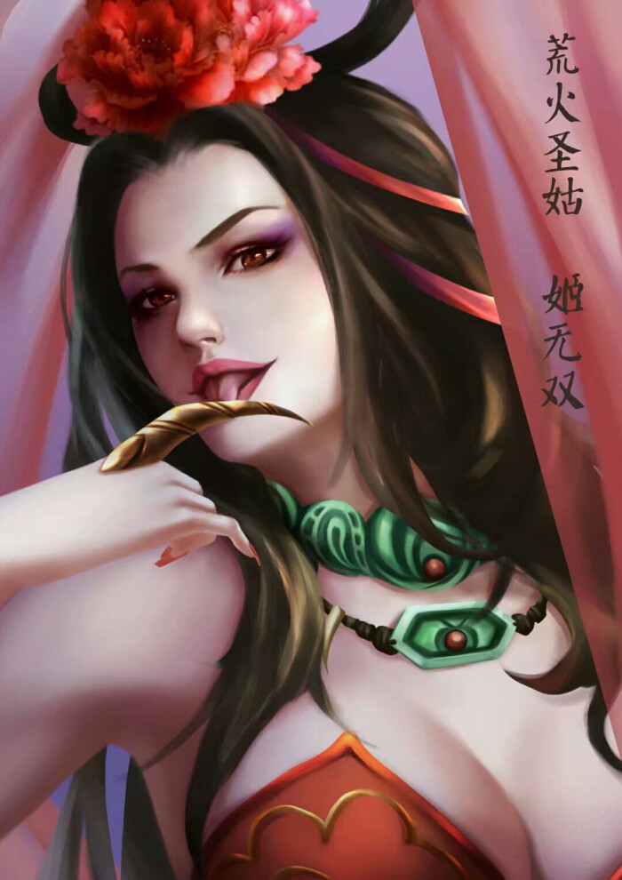 武侠小说人物原画-天下五艳之女阎罗-荒火圣姑姬无双