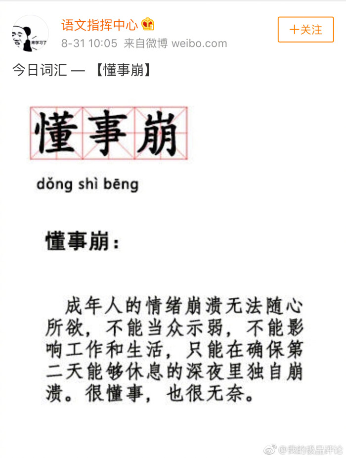 我们成年人都是安排好时间才敢情绪崩溃的!