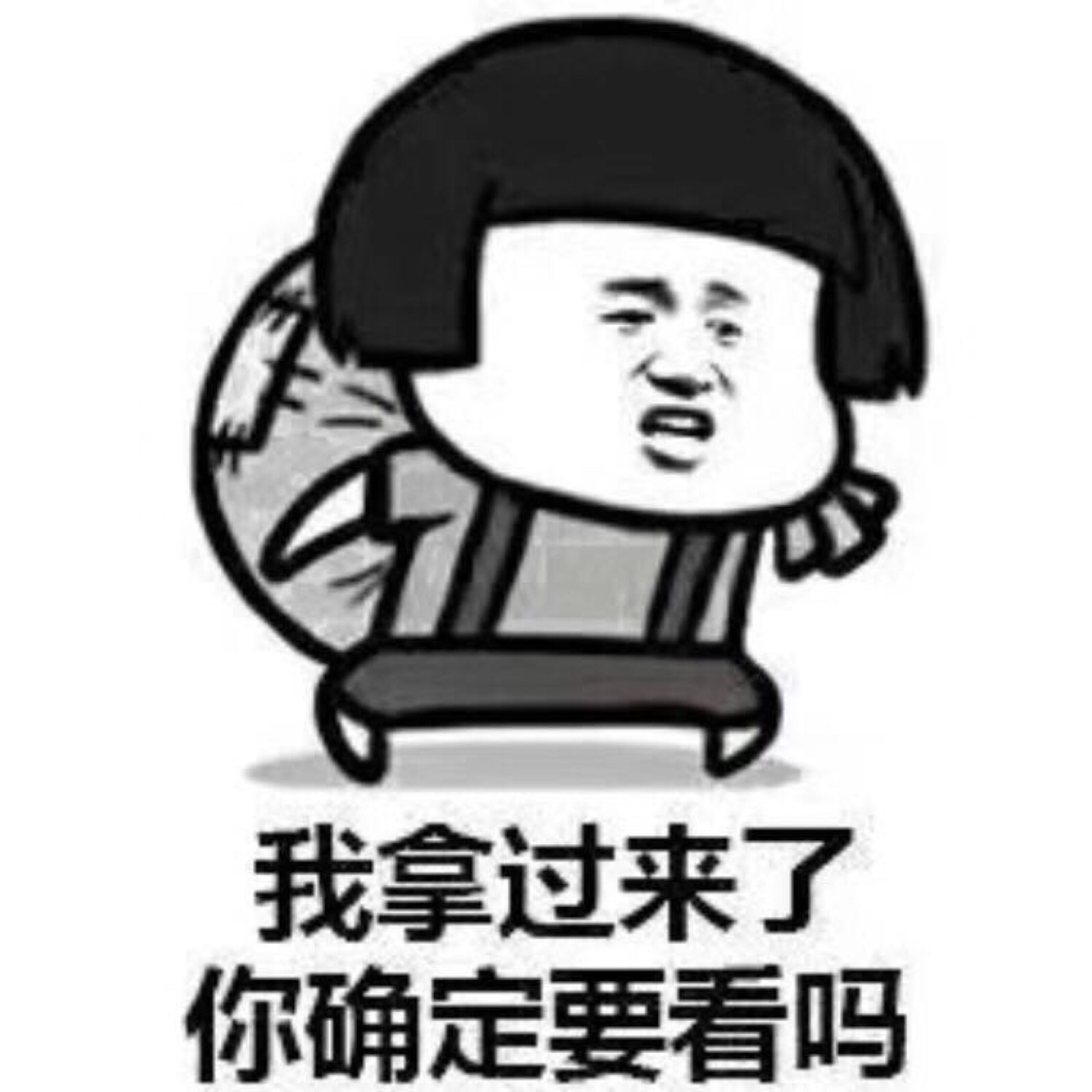 魔性 搞笑 趣味表情 斗图 恶搞 贱萌 暴走 动漫表情 表情包 聊天表情