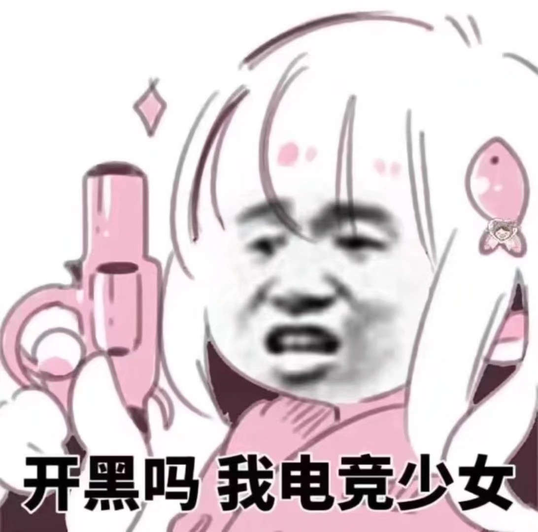 沙雕表情包