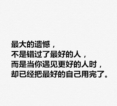 "在错误的时间遇到对的人,是怎样一种遗憾?