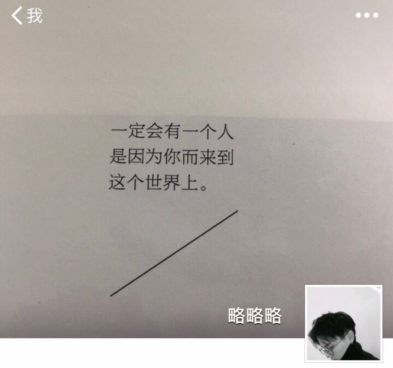 我怕世俗那一套怕的要死