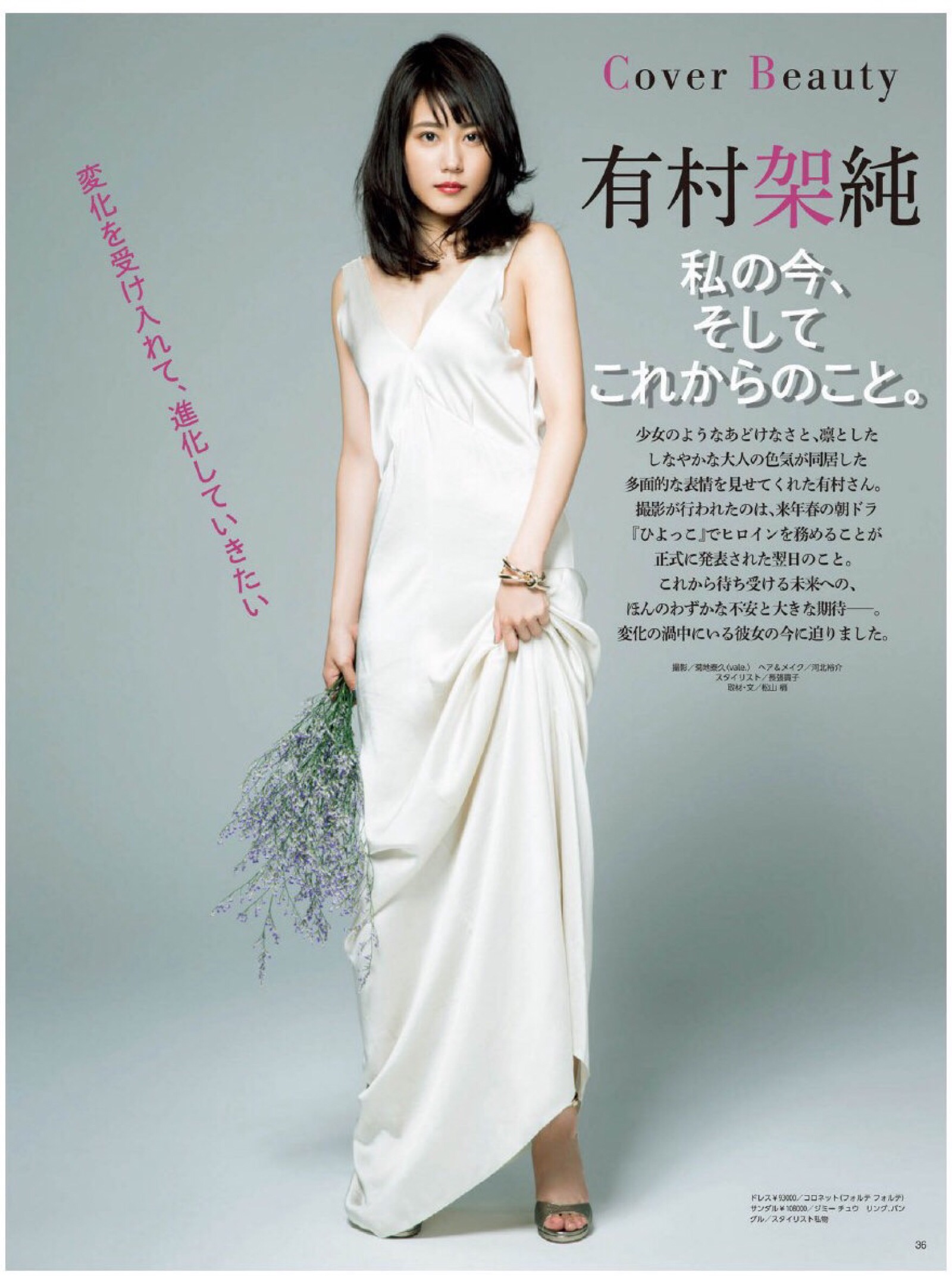 有村架纯