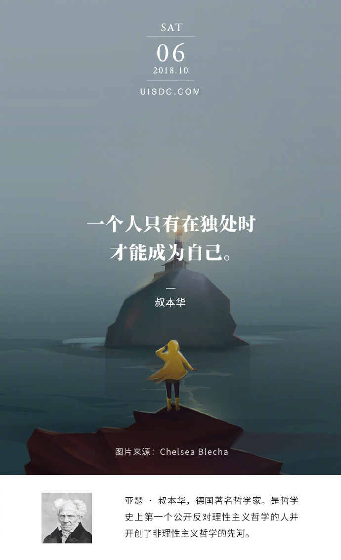 一个人只有在独处时才能成为自己.--叔本华