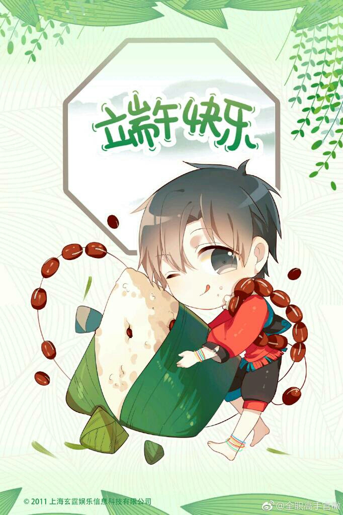 可爱的叶修