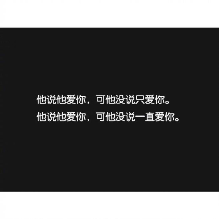 以前我喜欢过一个很浪的男生,他没有多疼我也没有多爱我但分手那天我