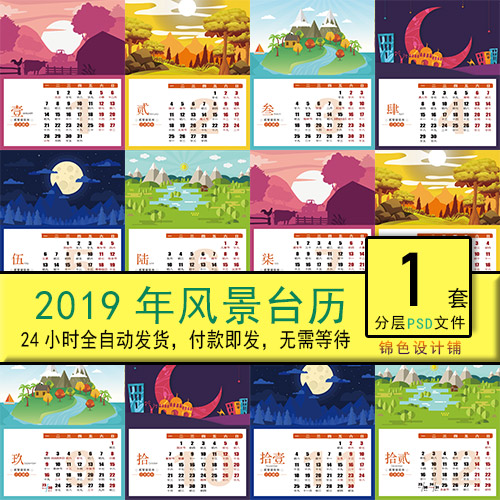 2019年猪年旅游风景插画景点日历万年日历台历psd模板素材设计