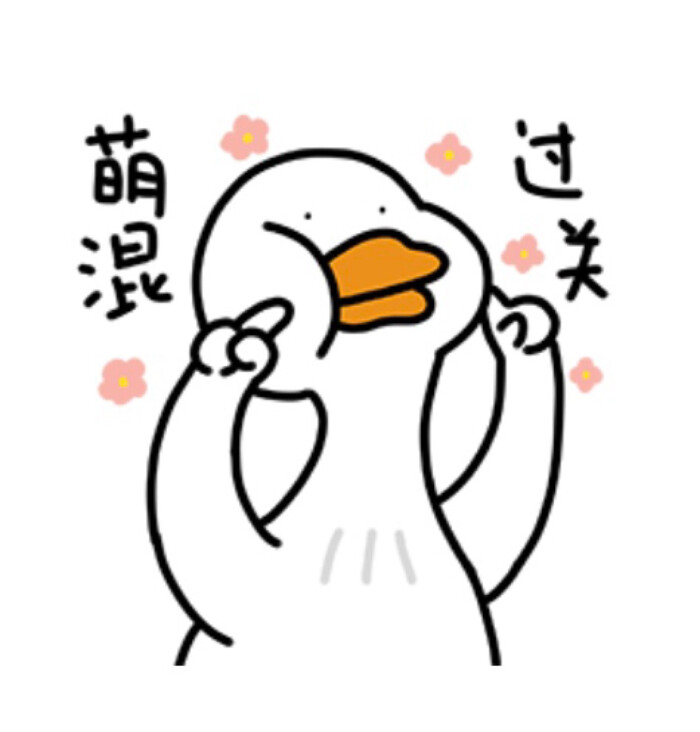 不鸭 头像 表情包