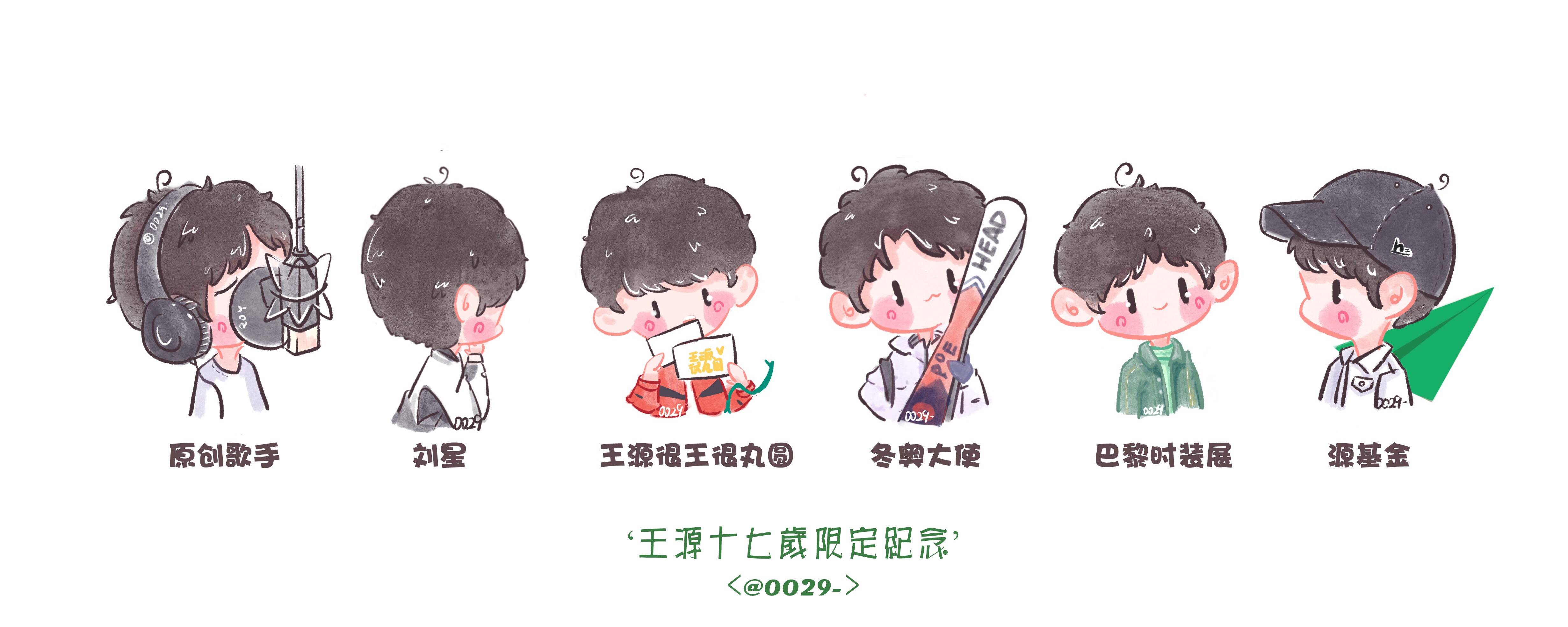 王源动漫图片