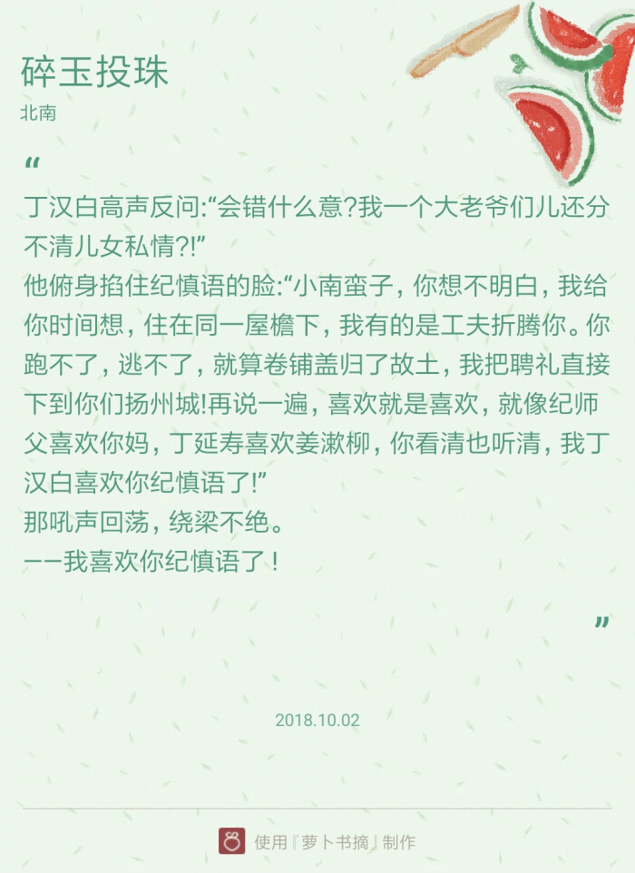 《碎玉投珠》by北南