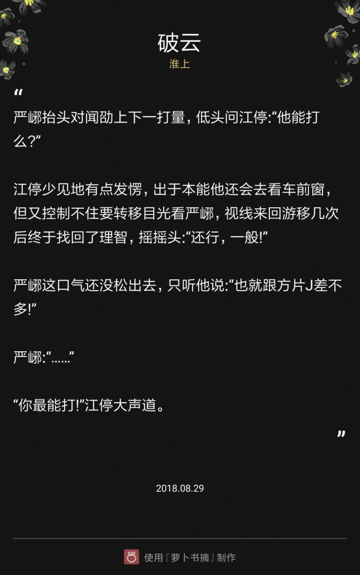 《破云》严峫x江停