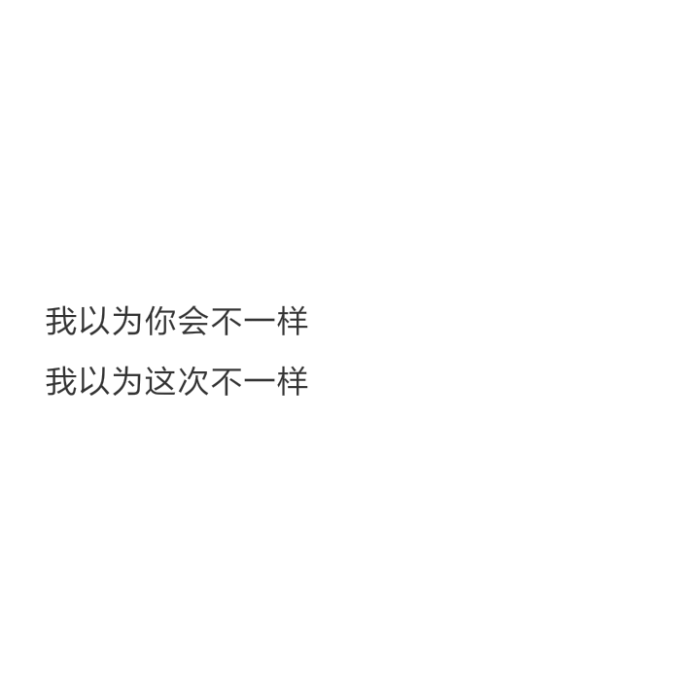 白底文字壁纸