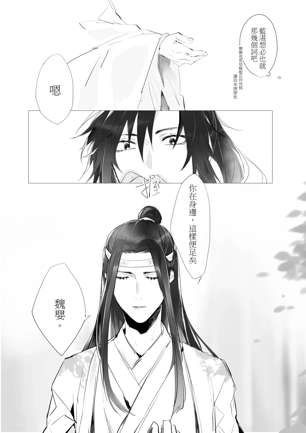 魔道祖师忘羡