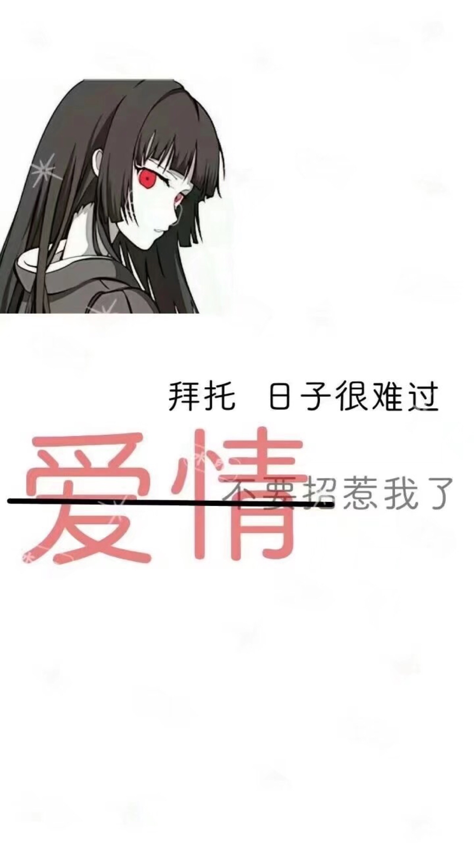 丧系壁纸