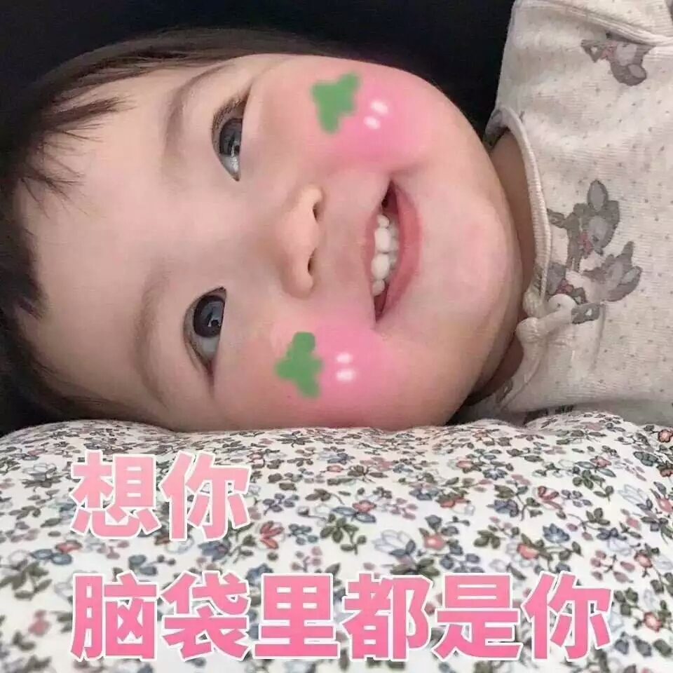 萌娃表情包可爱表情包萌系