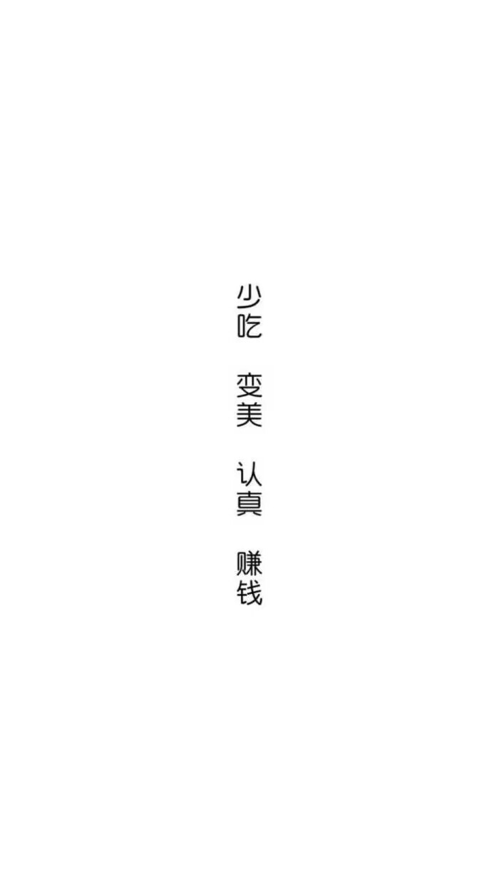 壁纸,纯文字