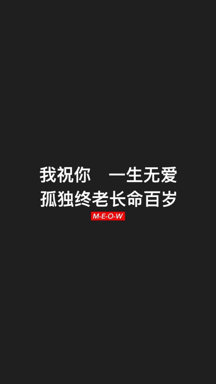 黑色文字壁纸