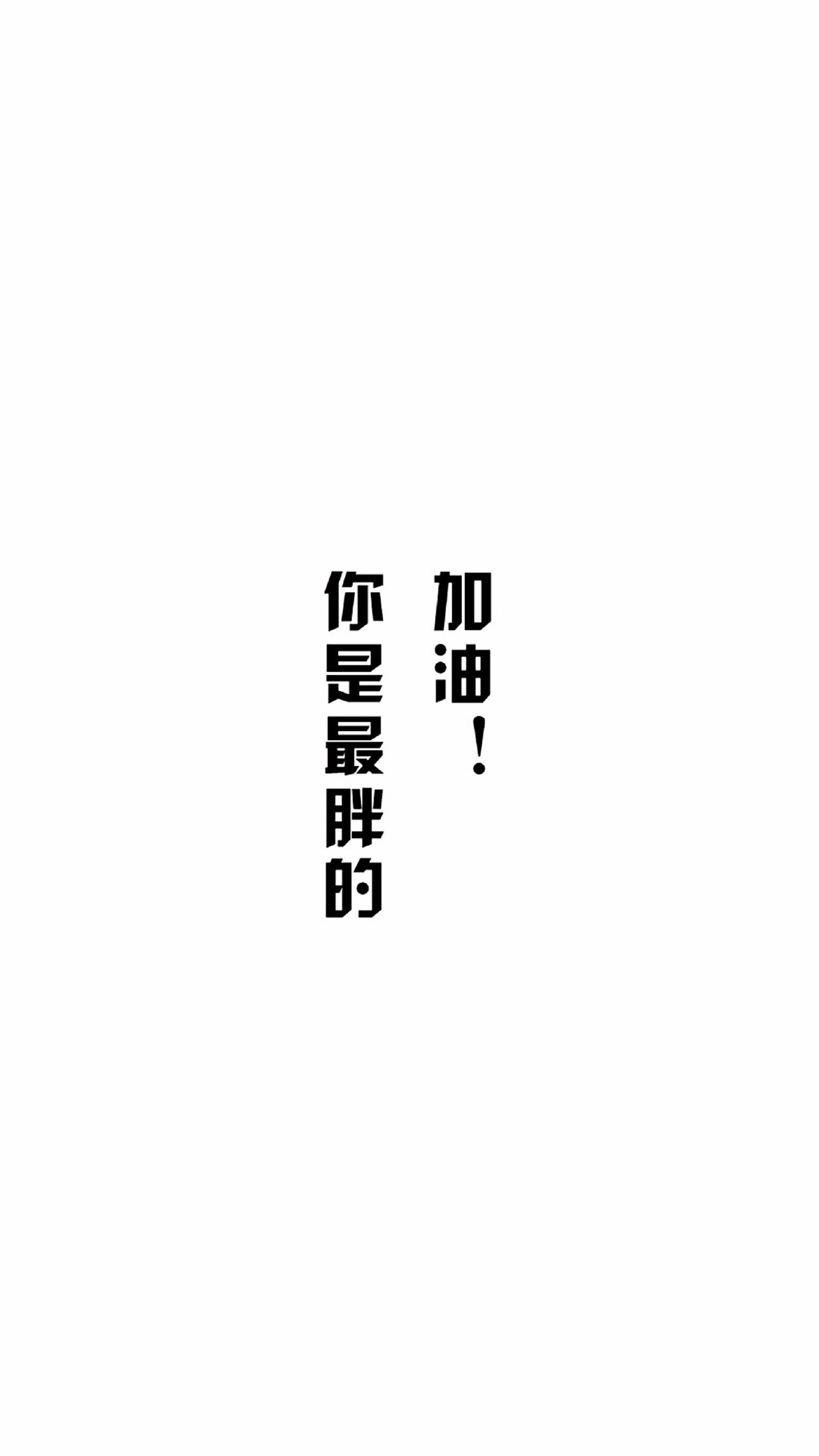 白色文字壁纸73