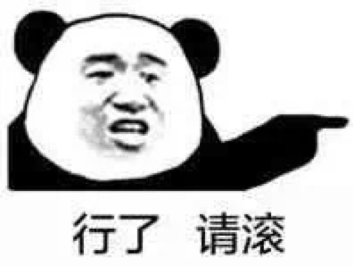 熊猫人,斗图怼人