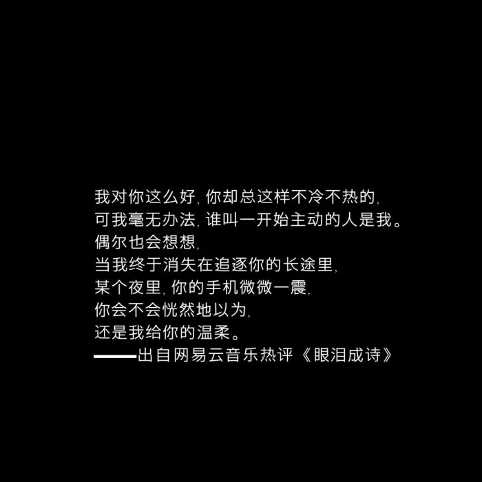 网易云热评