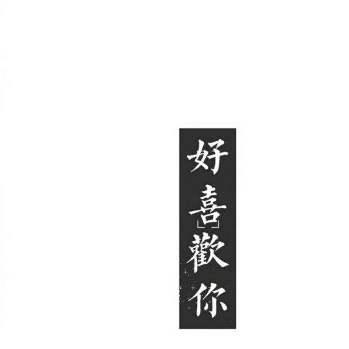 微博微信朋友圈背景图