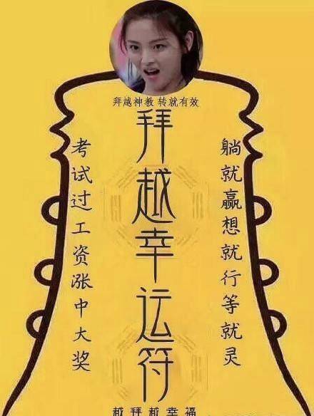 锦鲤!好运!谢谢杨超越小姐姐!老公花城保佑我!