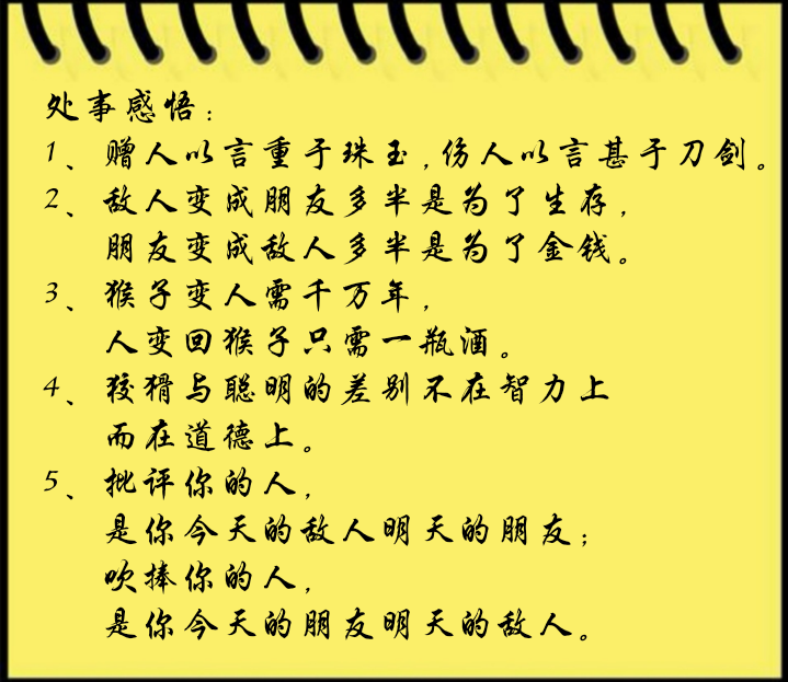 2,敌人变成朋友多半是为了生存, 朋友变成敌人多半是为了金钱.