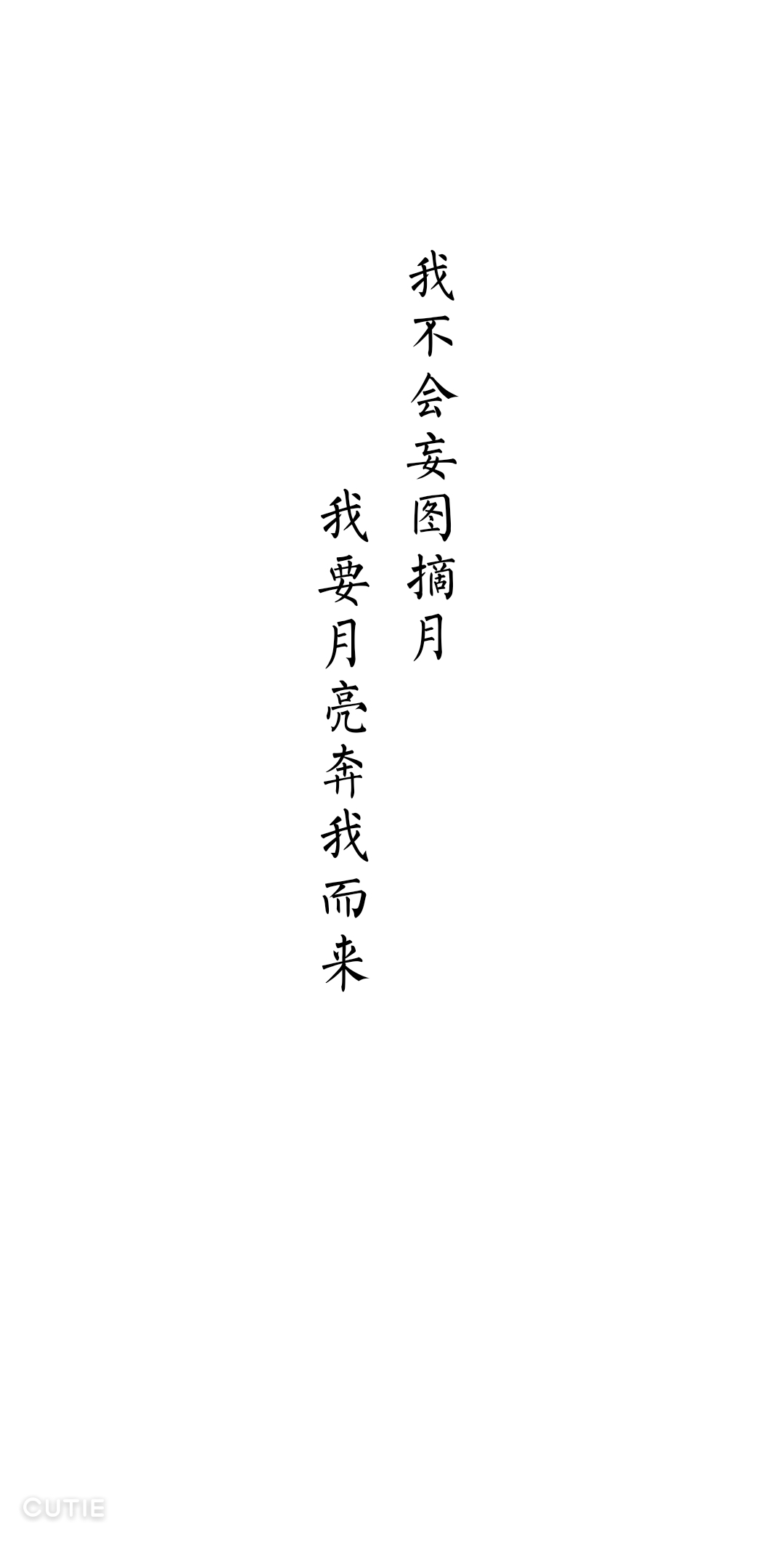 无所畏惧 壁纸 文字