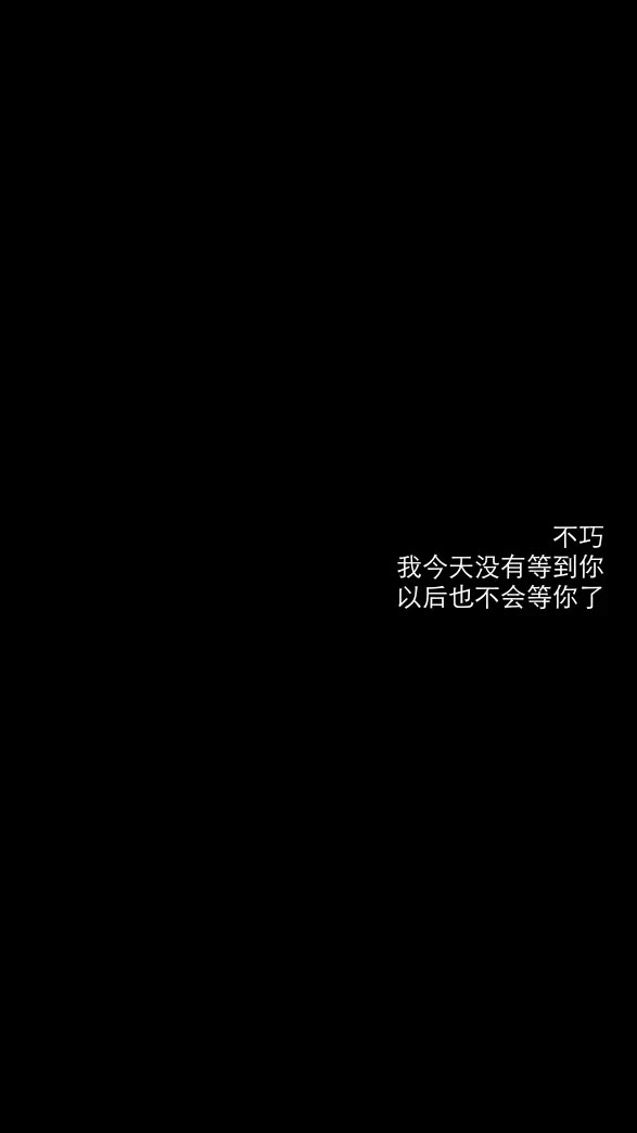 黑白 文字 背景 bz松山空谷