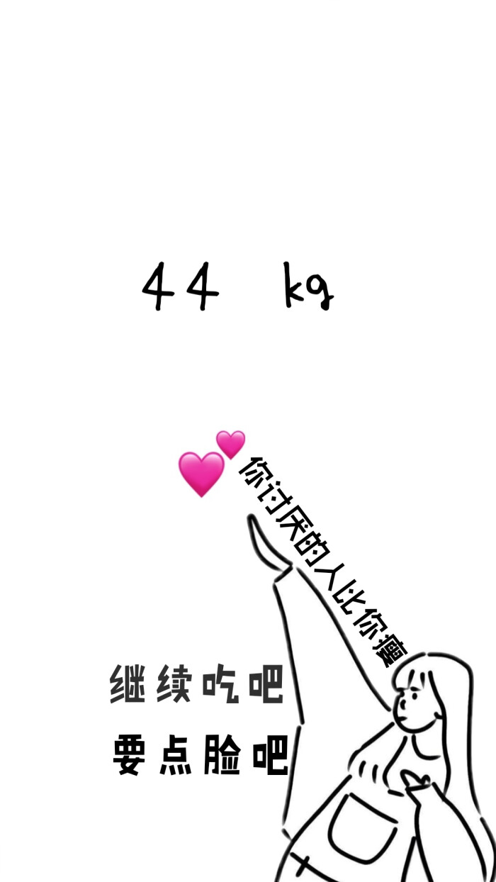 减肥壁纸