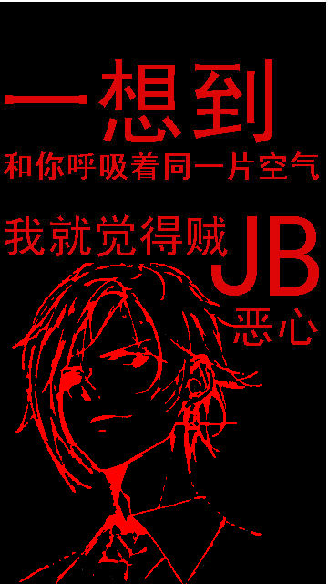 原创禁止二次上传,谢谢配合黑底文字图片很丧妈耶 累得我眼疼