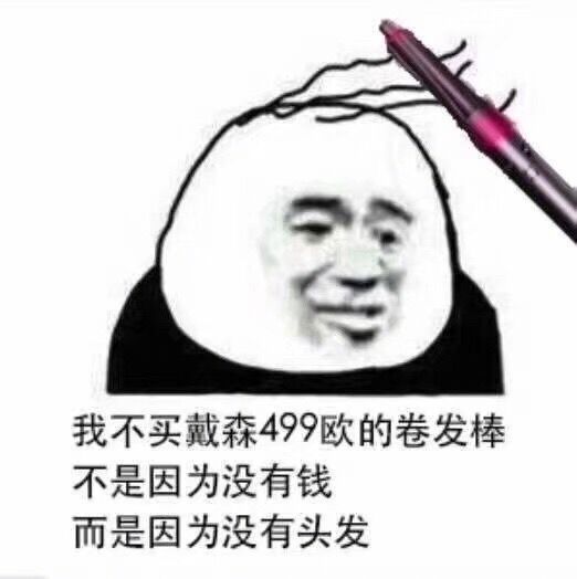 瞧瞧你还剩几根头发,发量劝退「搞笑」