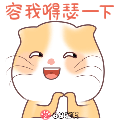 68宠物app微信qq搞笑萌宠物动态表情:毛豆