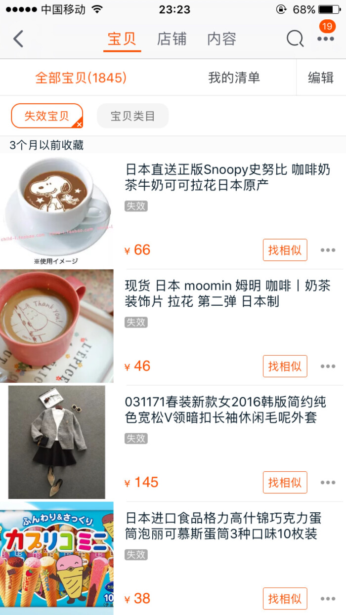 已下架,可是我还是很喜欢呢啊-堆糖,美好生活研究所