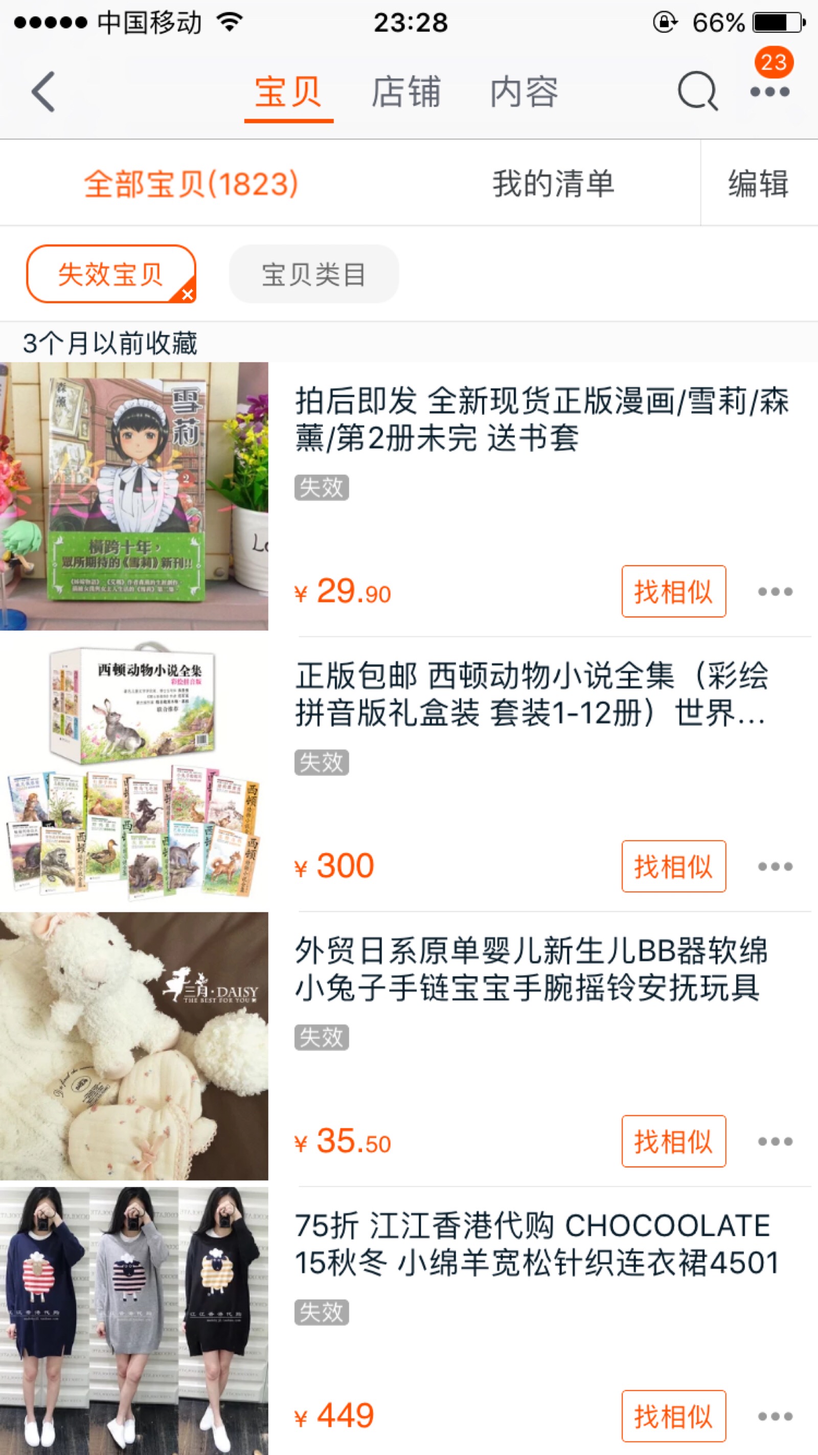 已下架,可是我还是很喜欢呢啊-堆糖,美好生活研究所