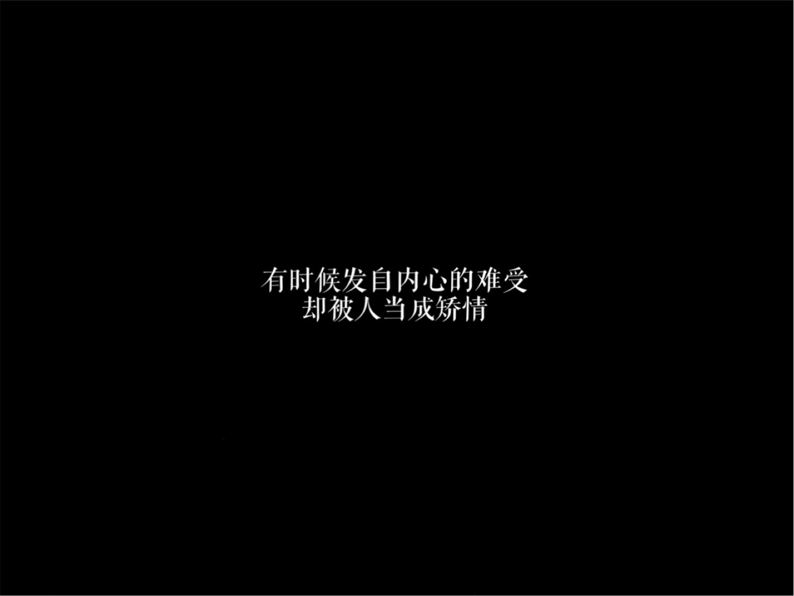 今天也是丧气满满的一天呐