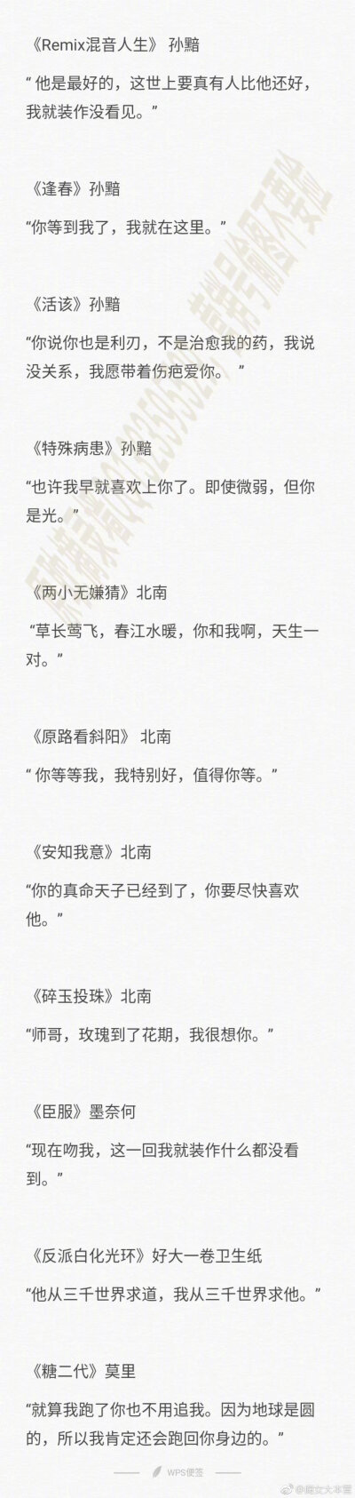 99本原耽小说里的99句甜句子,保证你甜到齁!cr原耽摘录墙