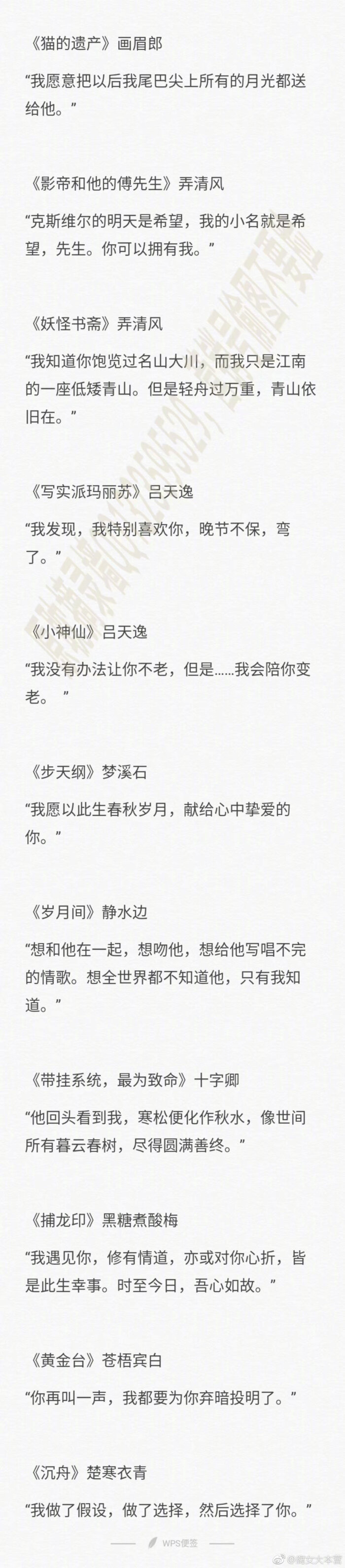 cr原耽摘录墙