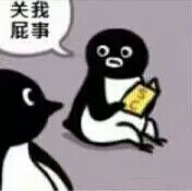 沙雕企鹅表情包